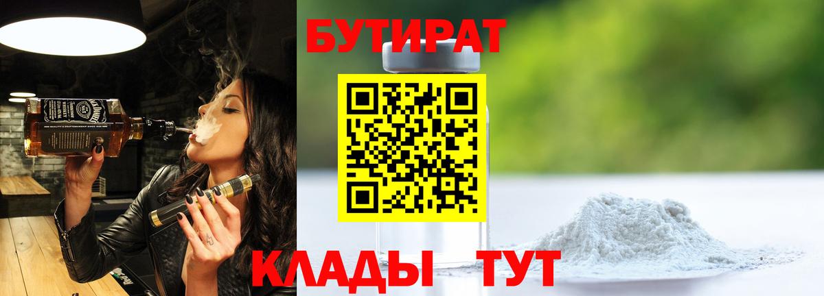 Волгоград  Бутират BDO  Вход с VPN 