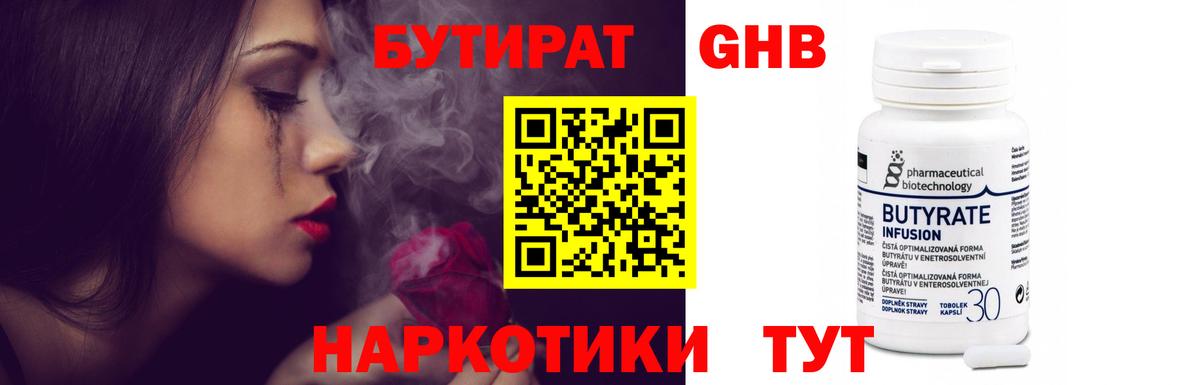Бутират GHB Волгоград