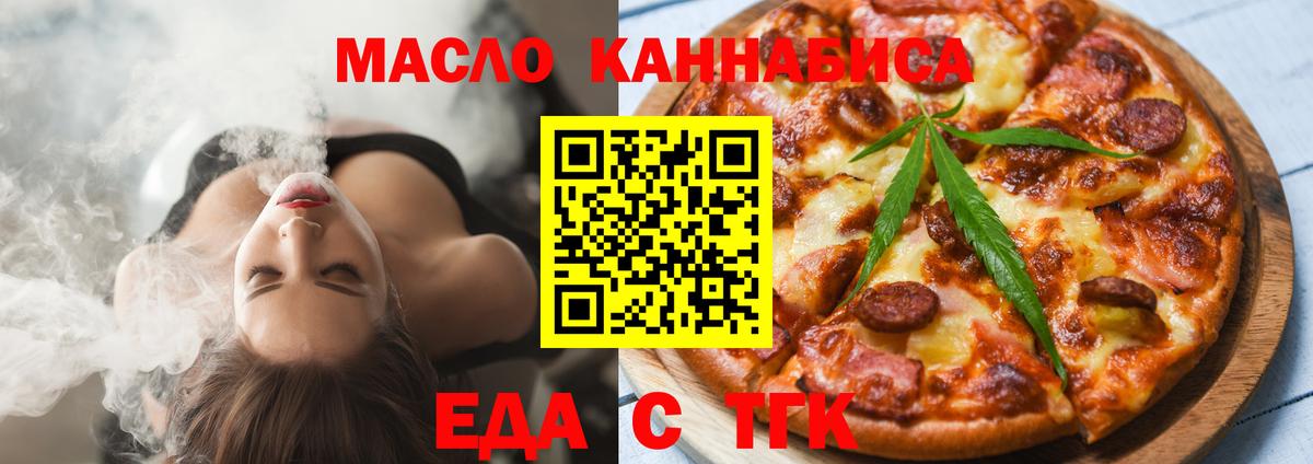 Еда ТГК марихуана  Вход с VPN  Волгоград 