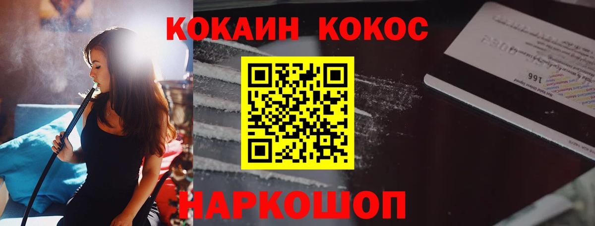 Волгоград  КОКАИН  Вход с VPN  КОКАИН FishScale  Cocaine 97% 