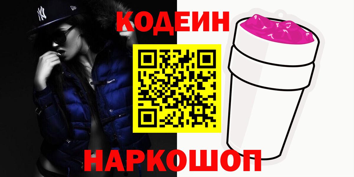 Кодеиновый сироп Lean напиток Lean (лин) Волгоград