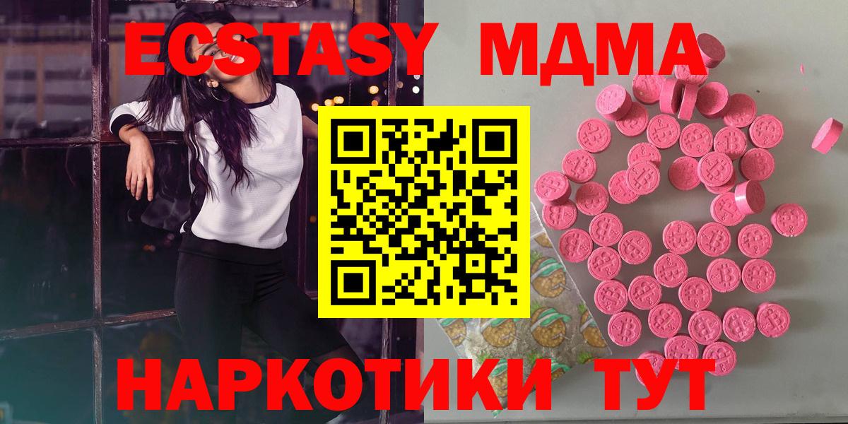 Волгоград  ЭКСТАЗИ 280мг  ЭКСТАЗИ MDMA  Вход с VPN 
