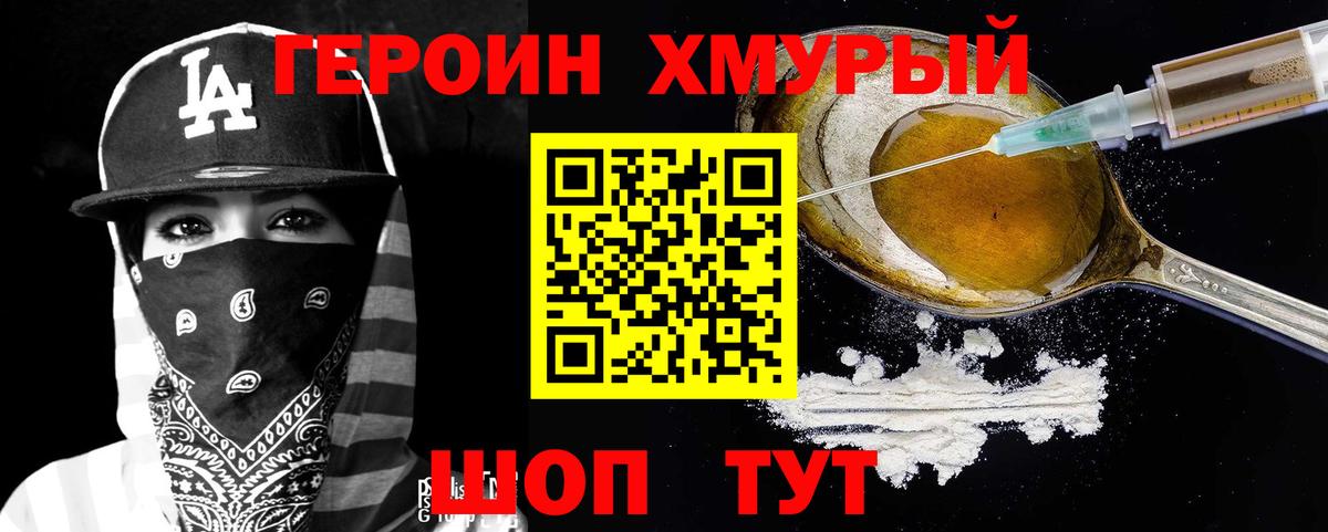 Героин белый Волгоград