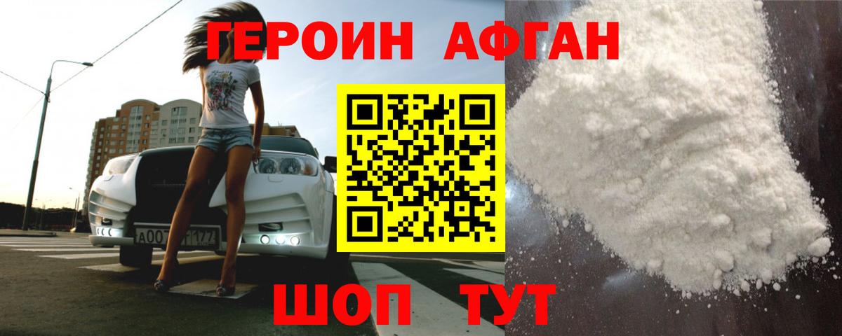 Волгоград  Героин афганец  Вход с VPN 