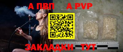 альфа пвп Мариинск