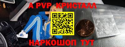 альфа пвп Мариинск