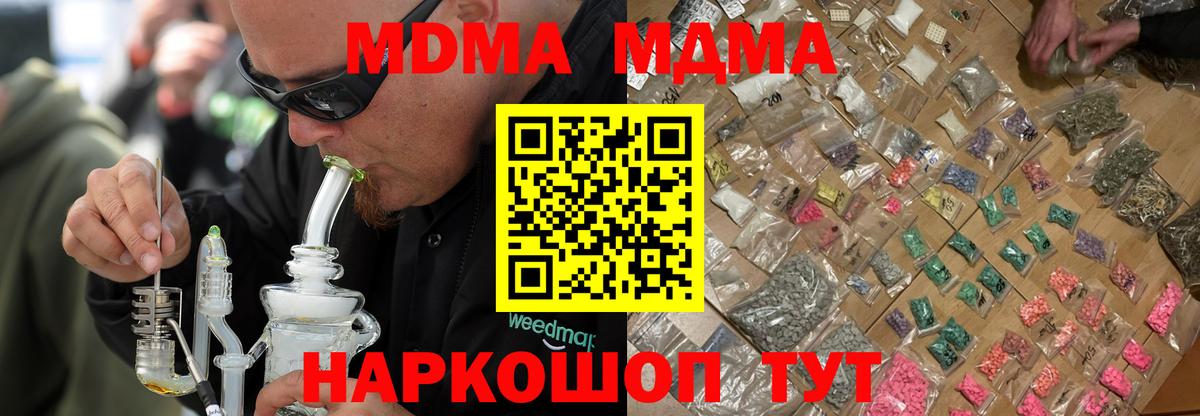 Волгоград  MDMA молли  МДМА crystal  Вход с VPN 