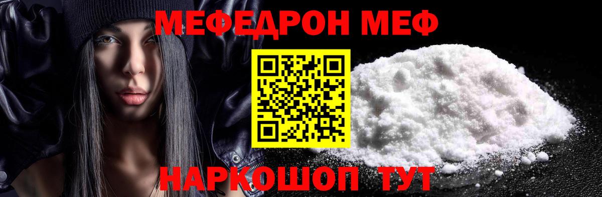 Меф Волгоград