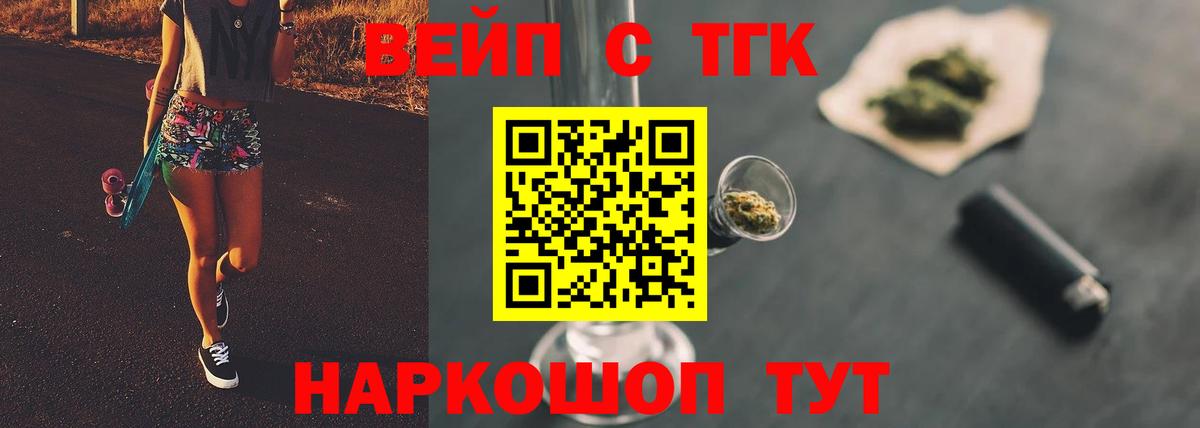 ТГК вейп с тгк  Вход с VPN  как найти закладки  Волгоград 